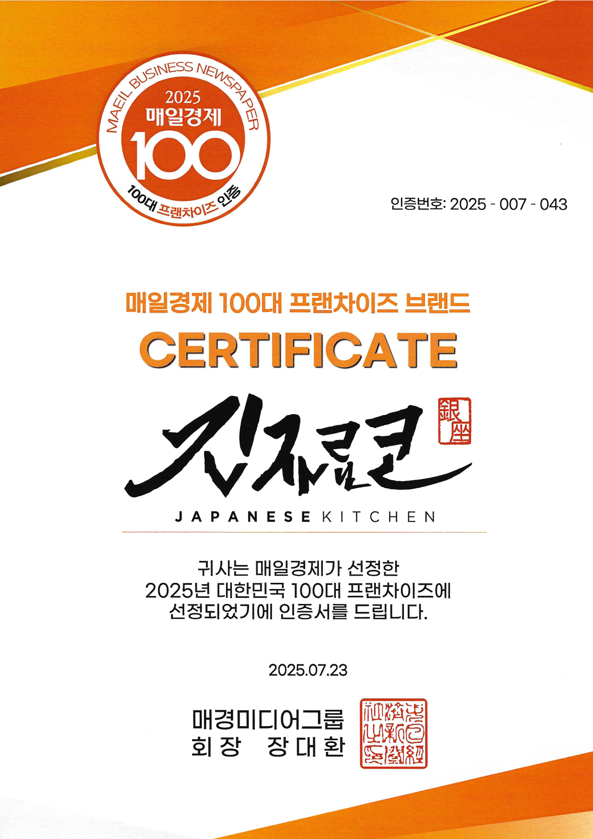 매일경제 100대 프랜차이즈 팝업창