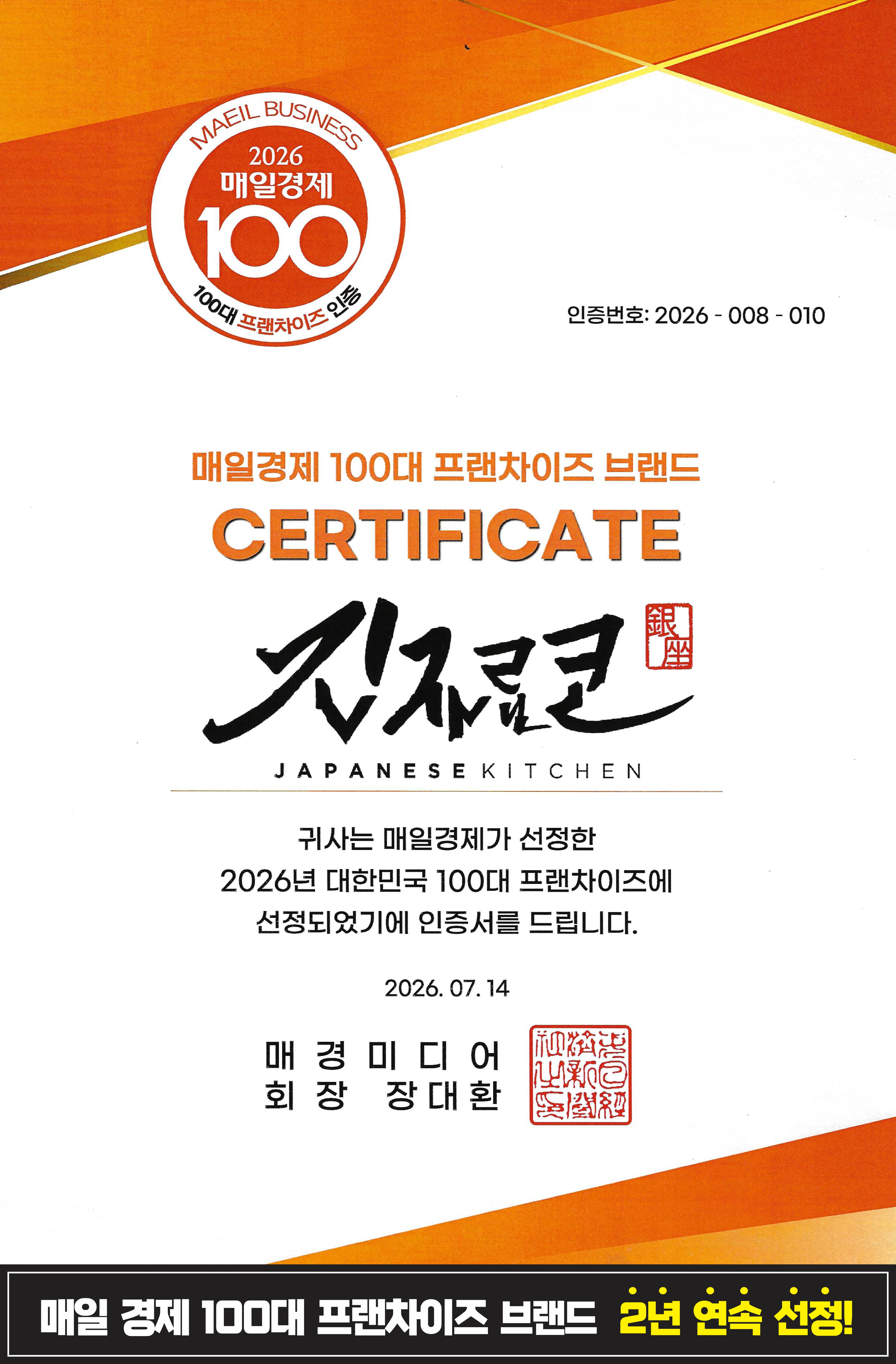 매일경제 100대 프랜차이즈 팝업창