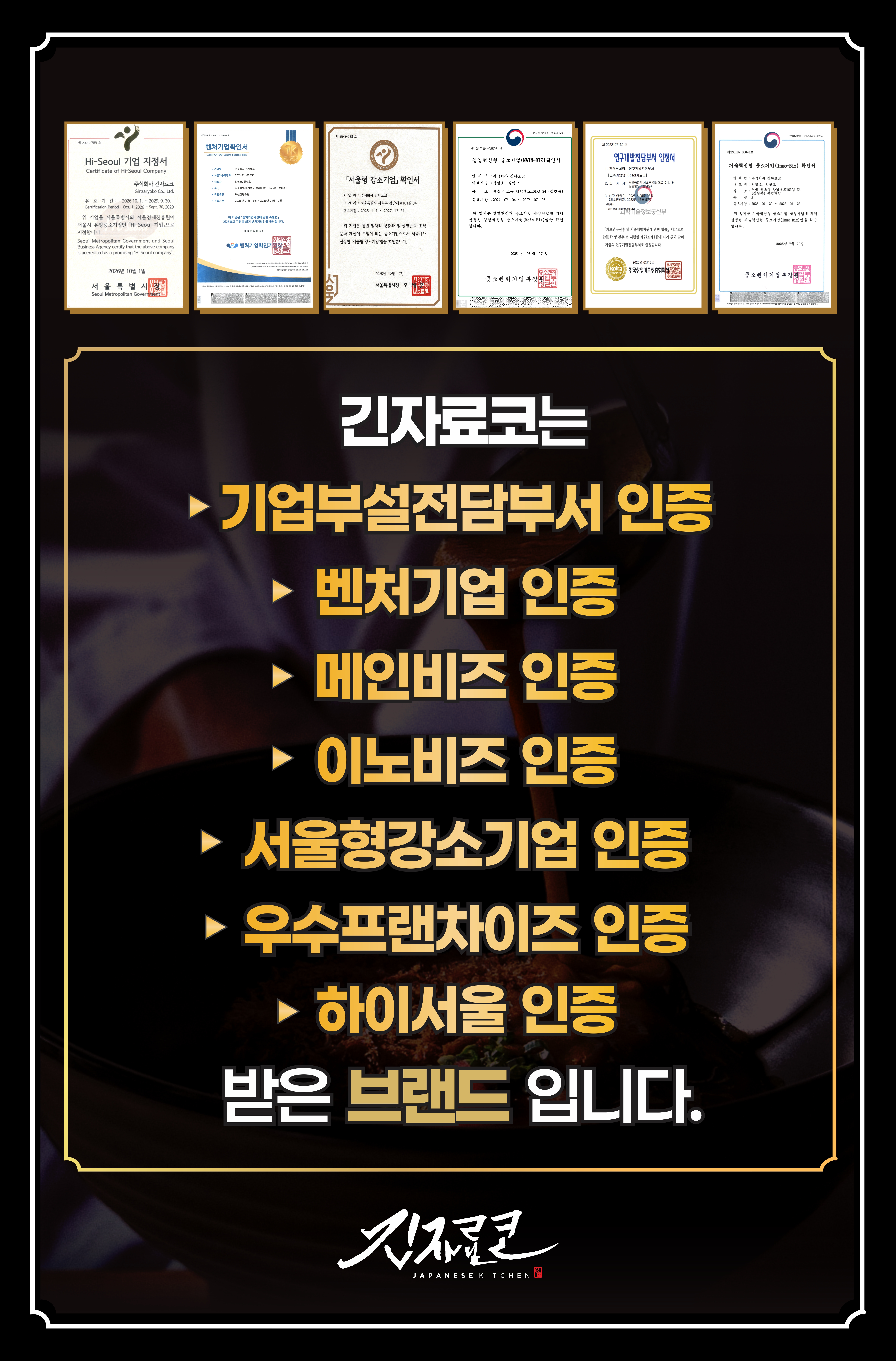 긴자료코 브랜드 인증